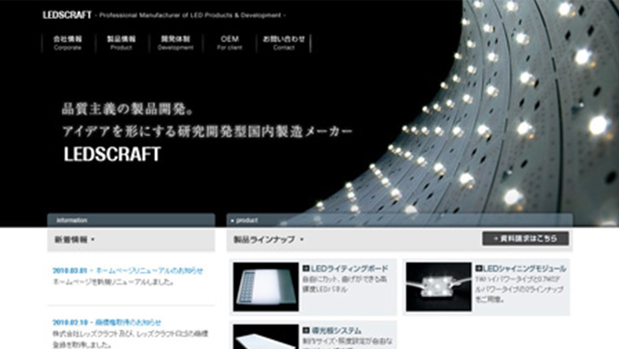LEDS CRAFT様　WEBサイト