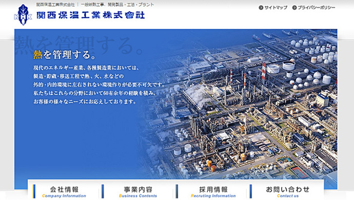 関西保温工業様　WEBサイト