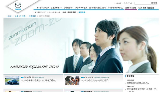マツダ株式会社様　新卒採用サイト