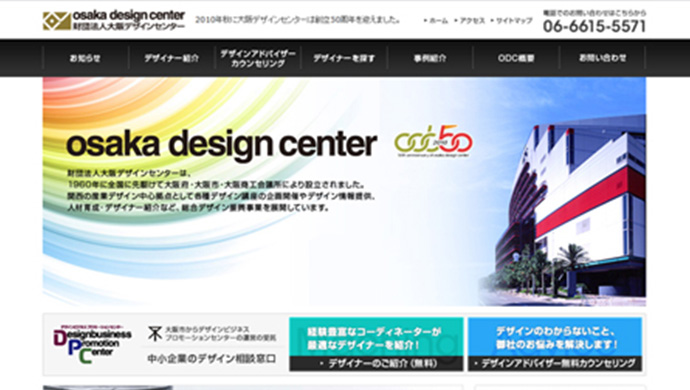 財団法人大阪デザインセンター様　WEBサイト