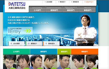 大鉄工業様採用サイト
