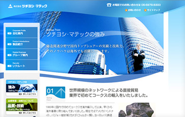 株式会社ツチヨシ・マテック様