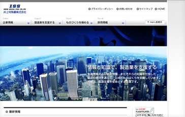 井上特殊鋼株式会社様コーポレートサイト