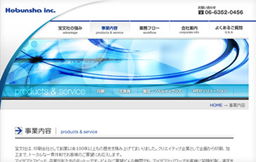 株式会社　宝文社様