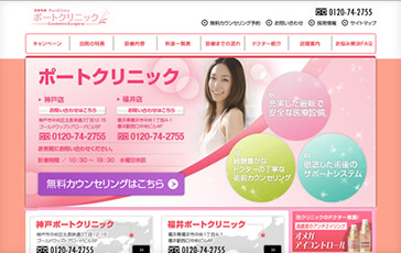 美容外科ポートクリニック様