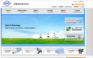向陽技研株式会社様