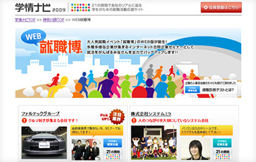 株式会社学情様　神奈川版WEB就職博