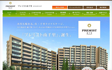 大和ハウス様　PREMIST　南千里