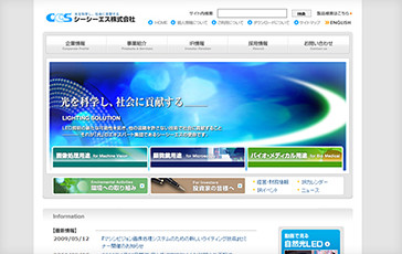 シーシーエス株式会社様　コーポレートサイト