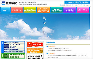 鯉城学院様