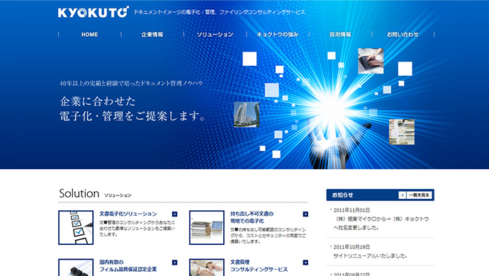 株式会社キョクトウ様　コーポレートサイト