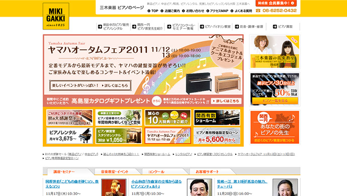 三木楽器様　ピアノ営業WEBサイト