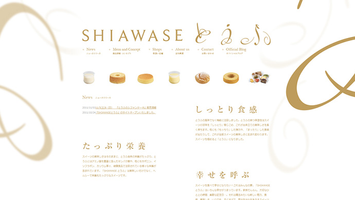 shiawaseとうふ ブランドサイト