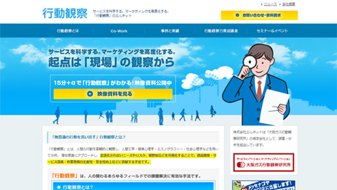 行動観察サイト