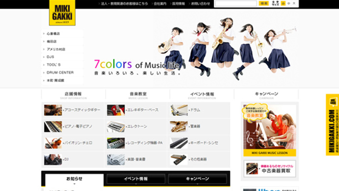 三木楽器様　オフィシャルサイト