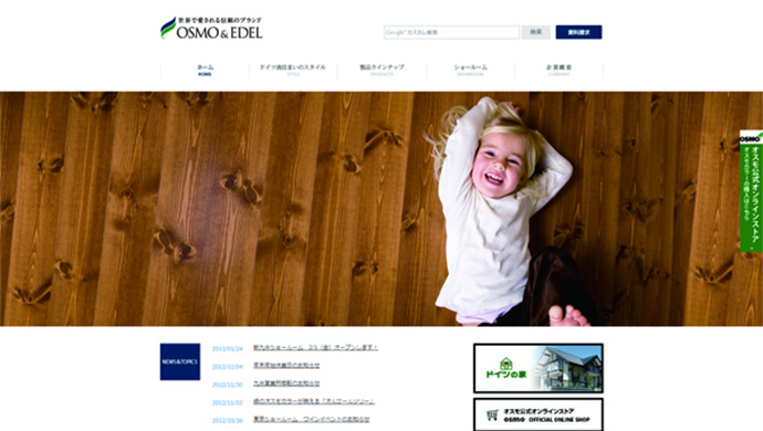 オスモ＆エーデルグループ様　WEBサイト