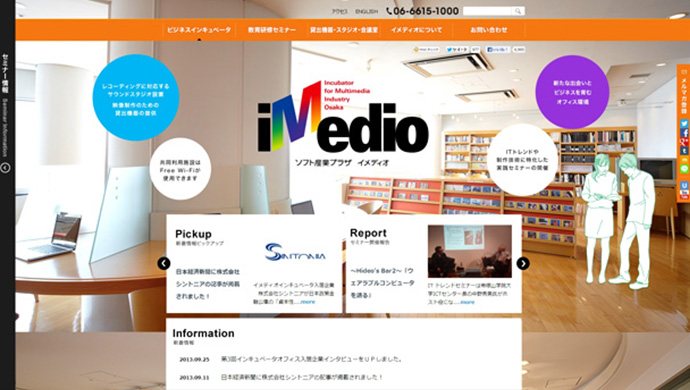 ソフト産業プラザ イメディオ iMedio　WEBサイト
