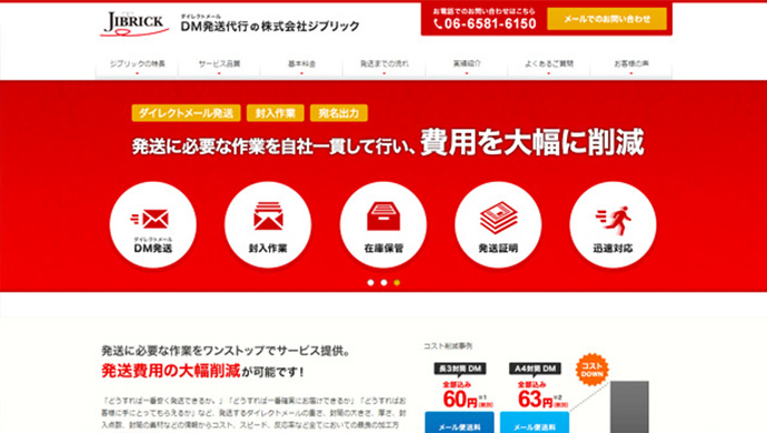 株式会社ジブリック様　セールスプロモーションサイト