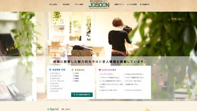 美容業界求人サイト