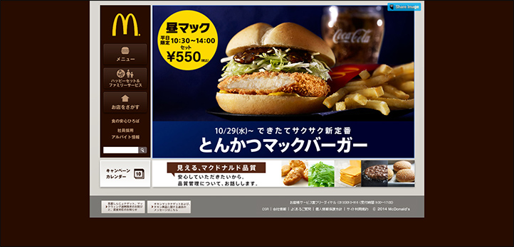 マクドナルド　WEBサイト