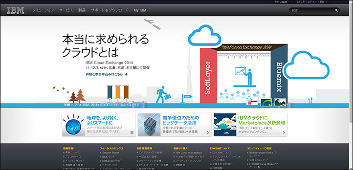 IBMWEBサイト