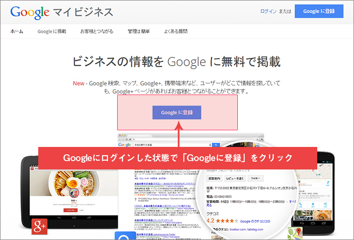 Googleマイビジネス