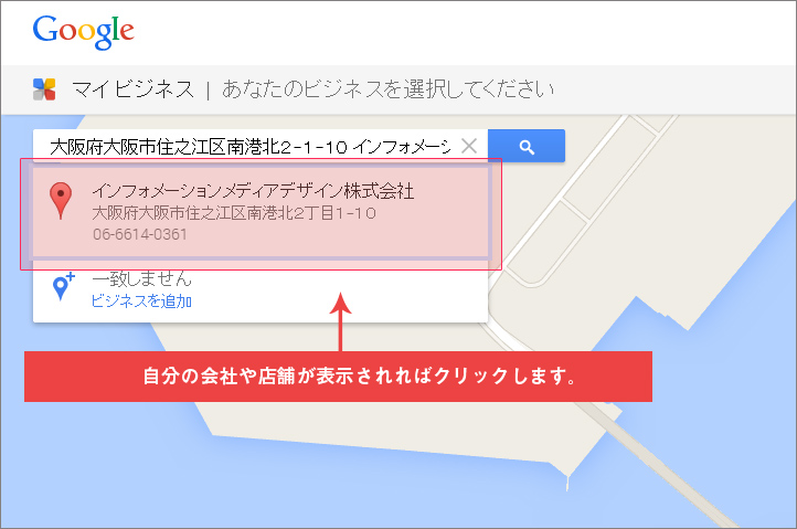 Googleマイビジネス