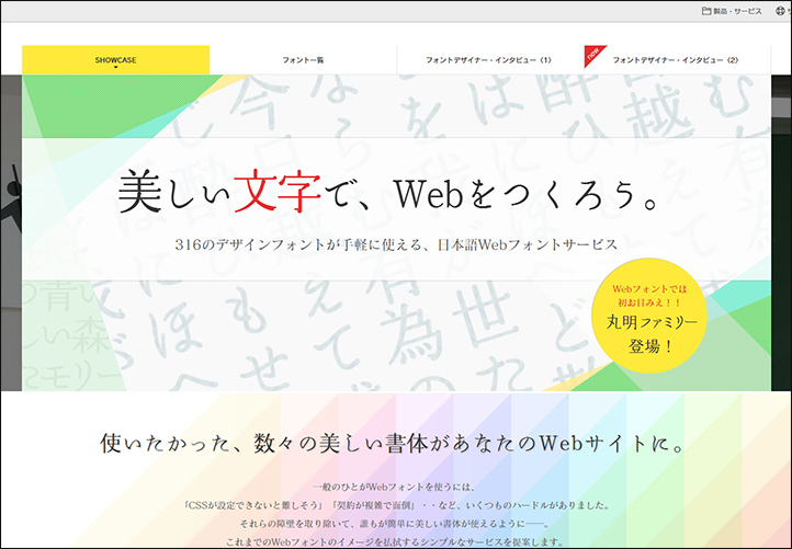 WEBフォント