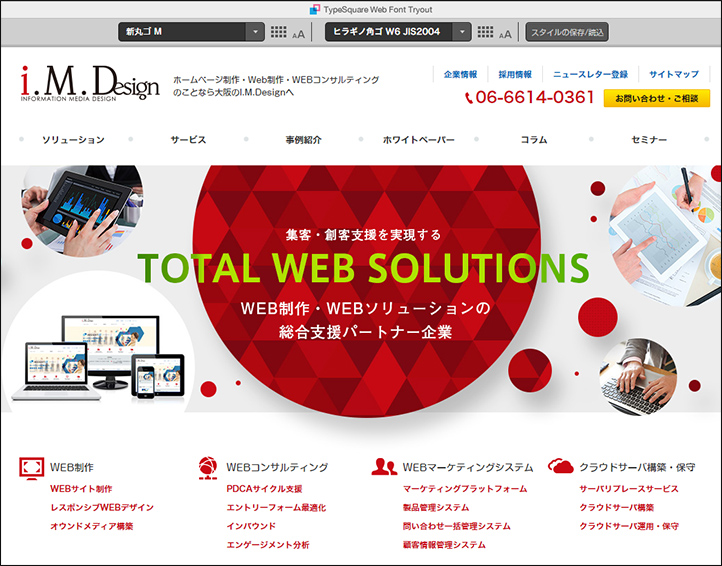 WEBフォント