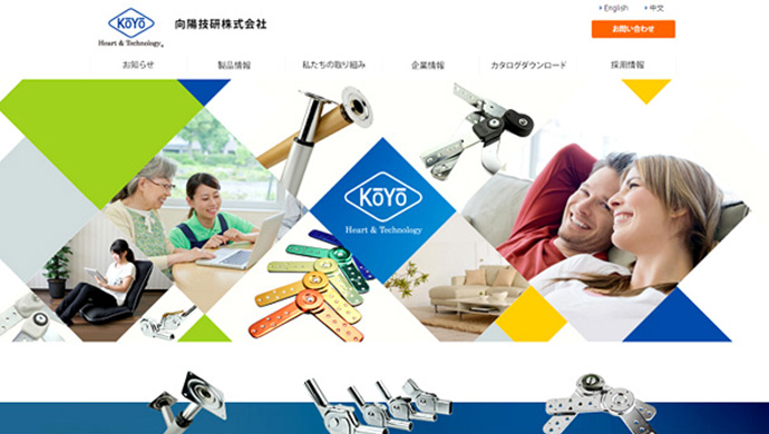 向陽技研株式会社様　コーポレートサイト