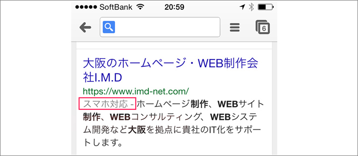 googleスマホ対応