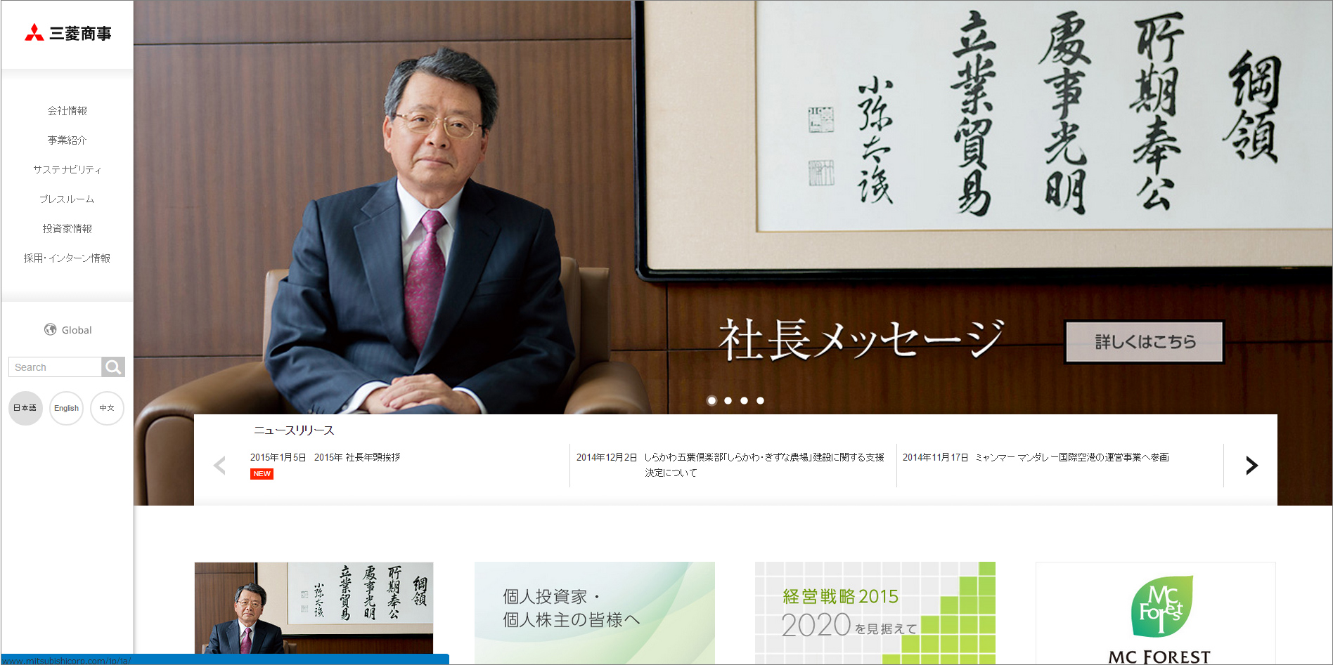 三菱商事WEBサイト