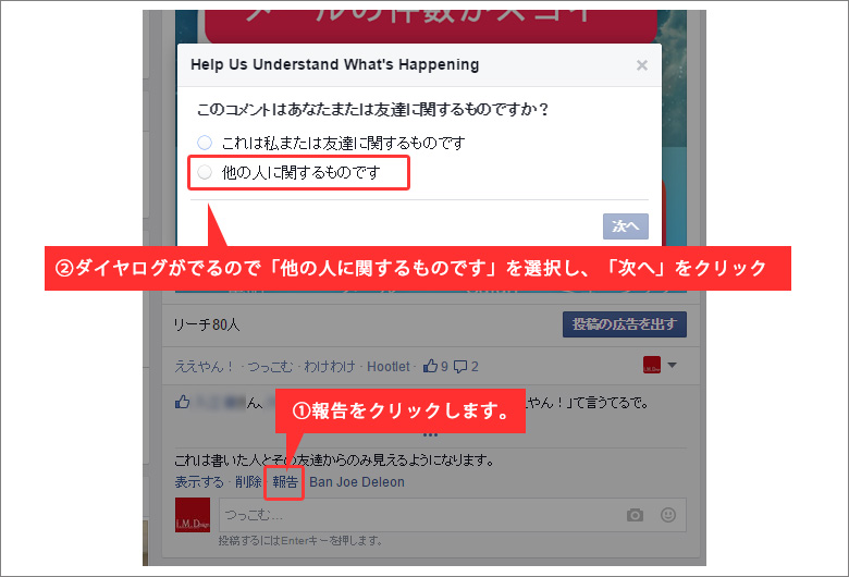 facebookスパムコメント