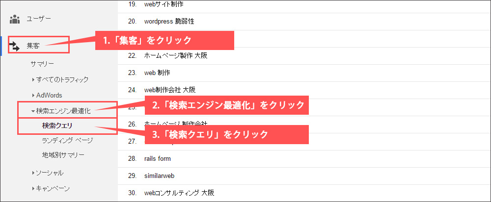 google analytics検索クエリ