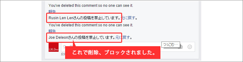 facebookスパムコメント