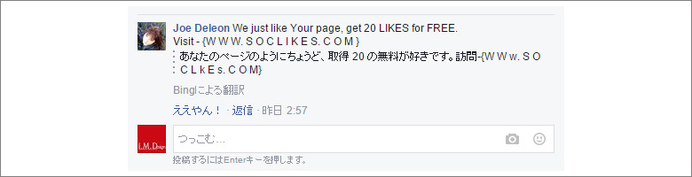 facebookスパムコメント