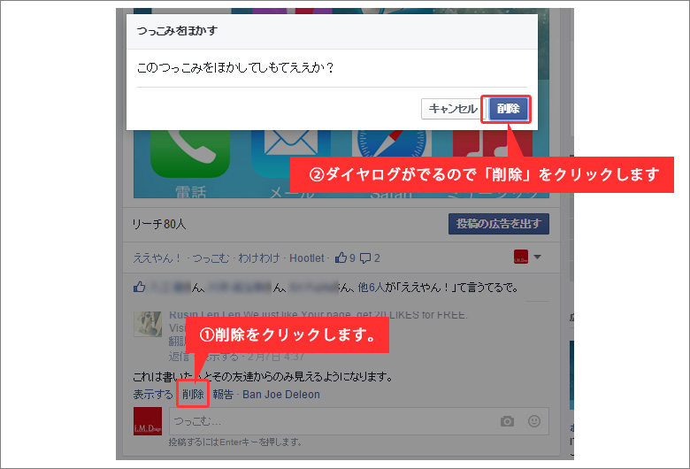 facebookスパムコメント