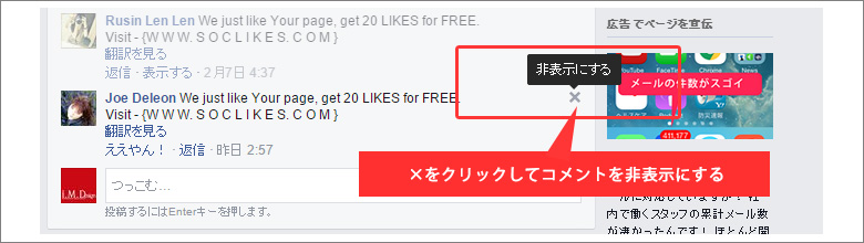 facebookスパムコメント