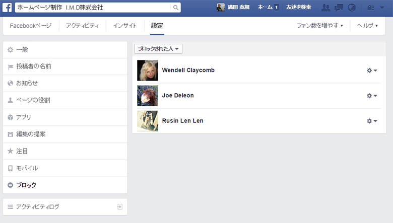 facebook設定ブロック