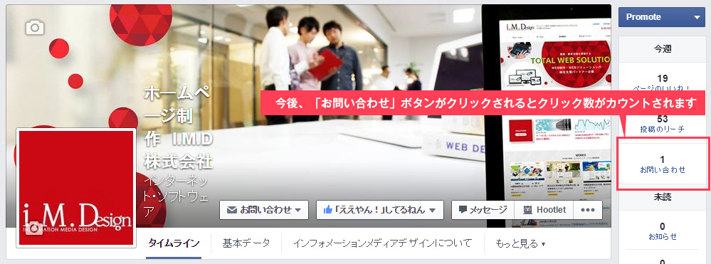 facebook コールトゥアクションボタン