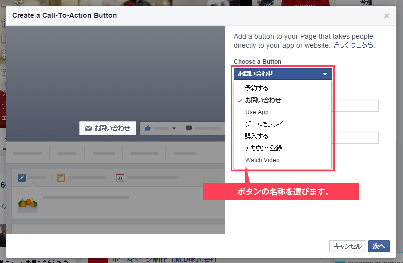 facebook コールトゥアクションボタン