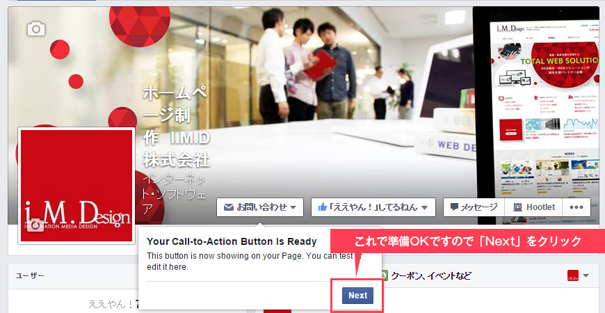 facebook コールトゥアクションボタン