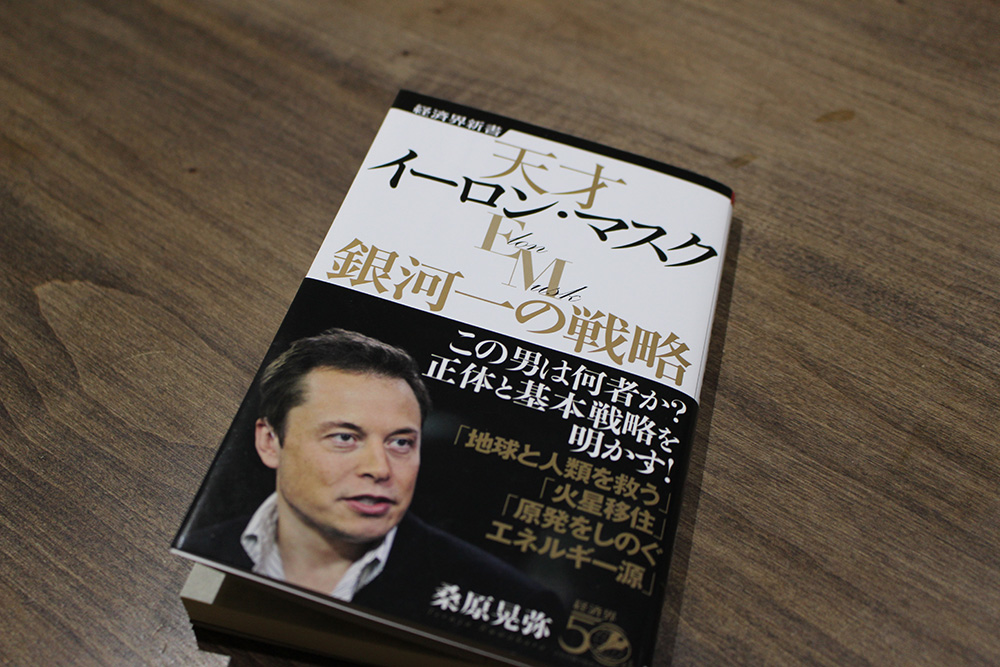 イーロン・マスク