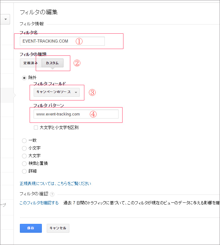 google analytics フィルター