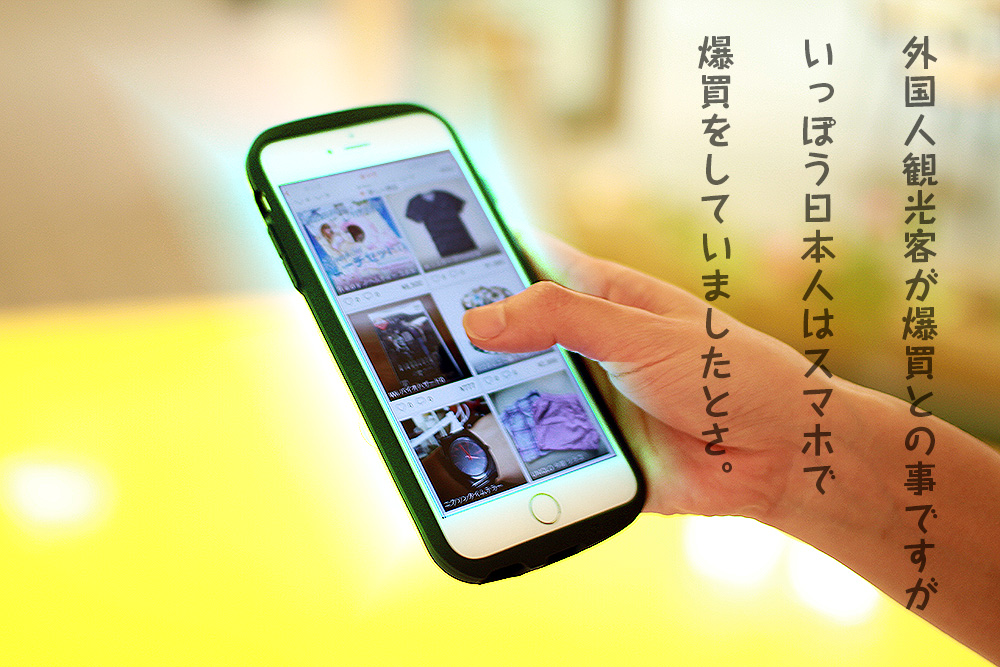実はモバイルeコマース利用者数が世界一の日本(各国のモバイルeコマースを比べる)