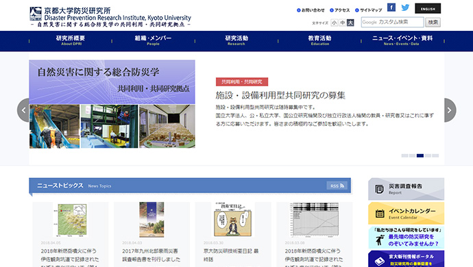 京都大学様　防災研究所サイト