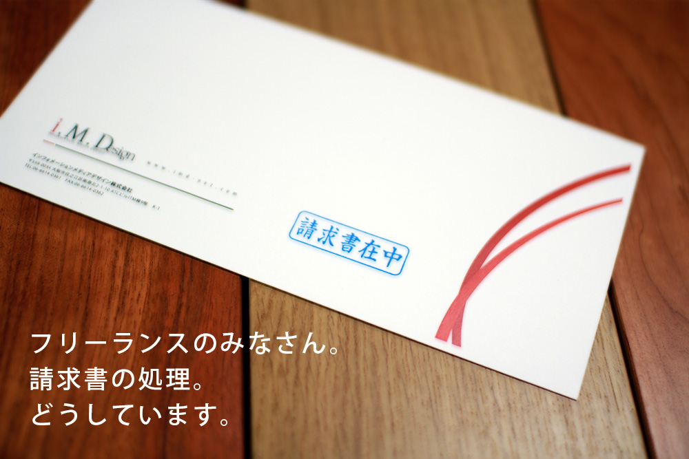 初心者におすすめな確定申告の書類と請求書の作成方法を考えてみた