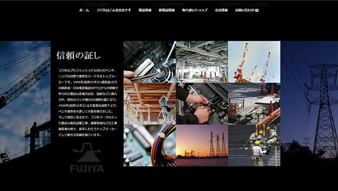 株式会社フジ矢様　コーポレートサイト