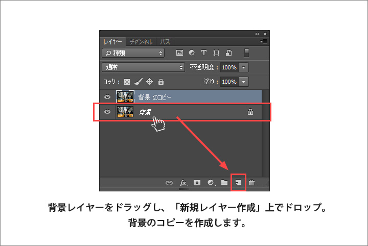 背景レイヤーのコピー