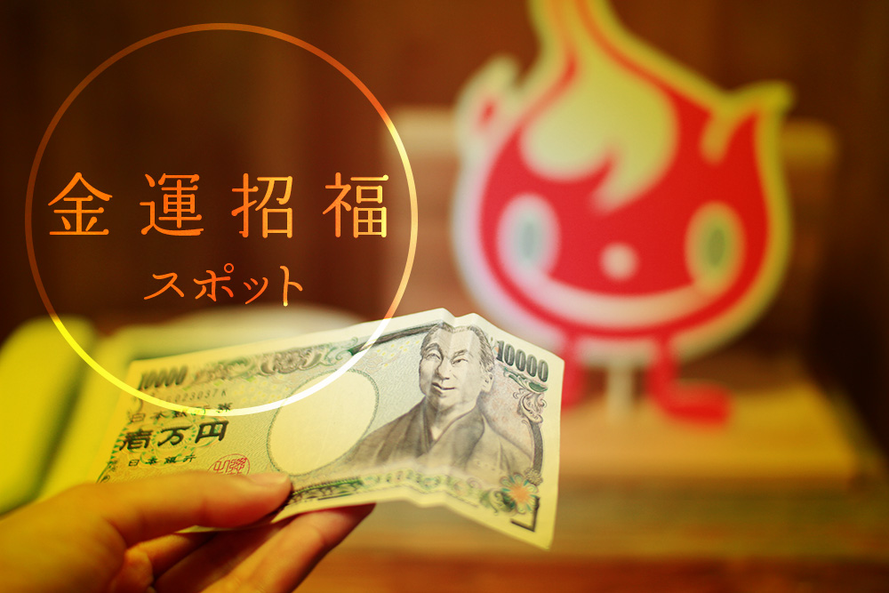 大阪にある金運アップにおすすめ神社5選！